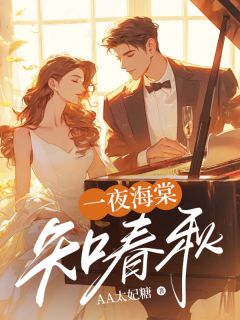 热文一夜海棠知春秋小说-主角沈经云裴知渝全文在线阅读