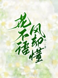 主人公江晚忧孟屹川江晚初小说花不语,风却懂在线全文阅读