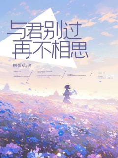 小说推荐陆砚初苏沁然沈遇完结版全章节阅读-欧迈阅读网