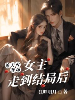 白冉卿池野全文小说最新章节阅读白冉卿池野