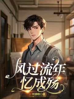 宋运帷沈明珠小说无广告阅读