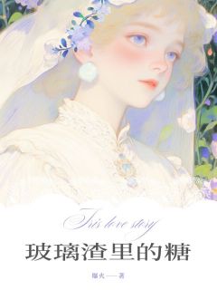 (抖音)玻璃渣里的糖 主角林婉秋陆明川