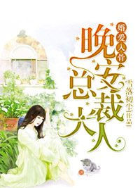 婚爱入骨：总裁大人晚上见苏漾霍遇北小说完整在线阅读