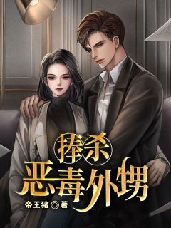 独家捧杀恶毒外甥全本大结局小说阅读