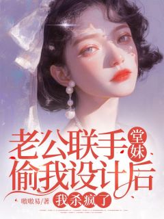 苏悠悠陆瑾川小说全文免费阅读老公联手堂妹偷我设计后,我杀疯了全文免费阅读