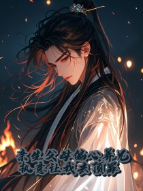 亲生父母偏心养兄，执意让我去顶罪在线全文阅读-主人公陆景桓陆云泽萧清瑜小说