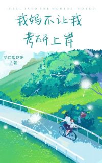 我妈不让我考研上岸小说主角是许悠悠吴春花全文完整版阅读