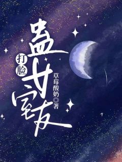 热门小说打脸蛊女室友完整版全文阅读