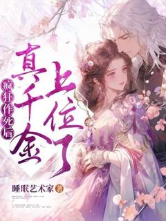 疯狂作死后,真千金上位了章节目录小说-沈舒白陆偃华免费阅读全文