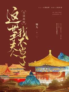 沈幼烟白宿主角的小说完结版另谋高嫁:这世子夫人我不当了全集