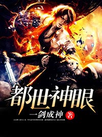 都市神眼小说(完结)-叶凡刘媚无删减阅读