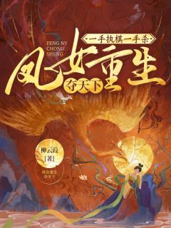 爆款小说一手执棋一手杀，凤女重生夺天下-主角沈娇陈良仁在线阅读