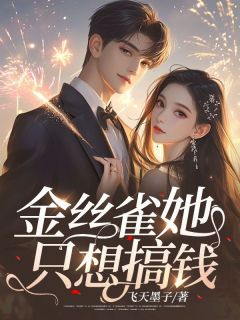 小说推荐第一章白月光回来了完结版全章节阅读-欧迈阅读网