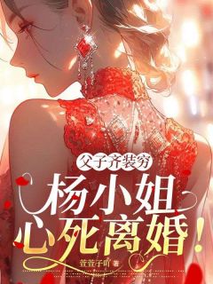 精彩小说杨清然周祈愿第1章原地热吻杨清然全文目录畅读-欧迈阅读网