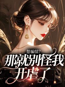 温栀妍沈霁寒小说无广告阅读