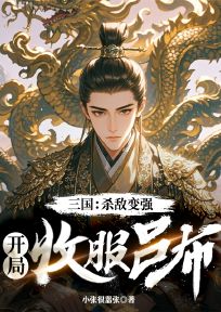 李轩芸娘小说最后结局 李轩芸娘完结版免费阅读