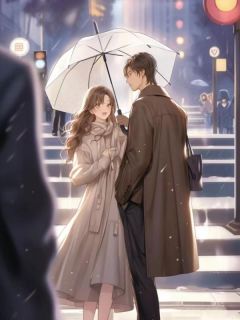 老婆为初恋骗我假离婚后小说最后结局,章逸帆赵心悦宋明哲百度贴吧小说全文免费