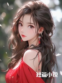 谢知蕴张尚鹏小说抖音热文亲妈想把我变成扶哥魔完结版-欧迈阅读网