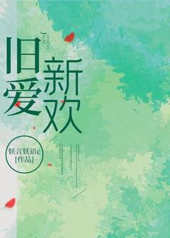 精彩小说乐毓蒋慕周旧爱新欢全文目录畅读