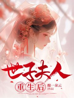 秦柔裴植全章节阅读-被夫君的小妾毒杀后全文分享阅读