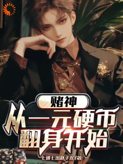 变富难？我靠一块钱就搞定大结局阅读 张怀洛林秋秋小说在线章节