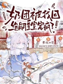 暴君小萌包,萌宠崽崽要抱抱在线全文阅读-主人公虞团团虞绥小说-欧迈阅读网