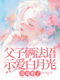 主角是秦筝厉闻川的小说饭桌上,老公跟儿子突然用法语交流了最完整版热门连载