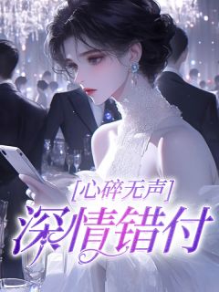 乔初楚安小说无广告阅读