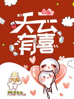 天云有喜抖音全本小说胡喜喜陈天云抖音免费章节阅读