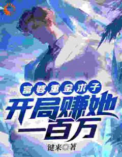 富婆重金求子，开局赚她一百万(全章节)-林阳沈怡然在线阅读