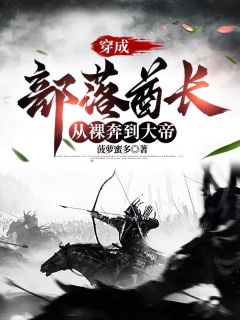 知乎小说牛扬穿越到了蛮荒世界主角是牛扬熊牙全文阅读