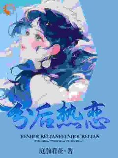 陆挽江远舟小说邂逅被我甩的总裁前任,他又爱了!完整章节