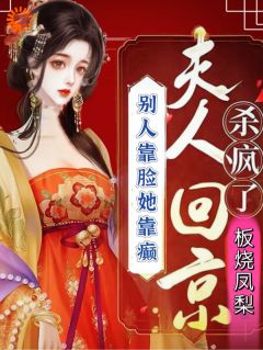 王子霏姜燕岳涯别人靠脸她靠癫夫人回京杀疯了小说完整版