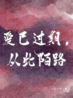 抖音爆款爱已过期,从此陌路完整小说(全文阅读)