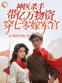 穿越七零,腿残老公我来治!在哪免费看,林悦溪陆城小说章节目录阅读