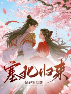 柳蓉程宇鹤娘完整未删减版在线阅读 柳蓉程宇鹤娘结局