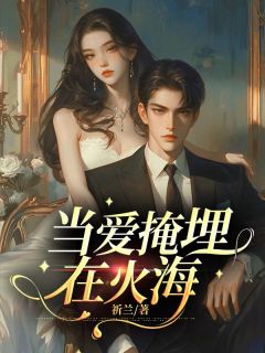 顾辰逸余诗语姜逸扬小说最后结局 顾辰逸余诗语姜逸扬完结版免费阅读