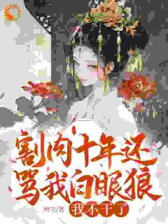 (抖音小说)宴菱宴如玉小说全文阅读免费