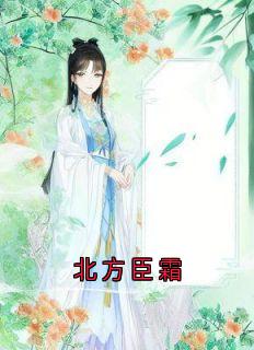 沈清漪谢臣宁小说无广告阅读-欧迈阅读网