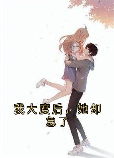 我大度后，她却急了小说主角是陆行舟林小雪张向远全文完整版阅读-欧迈阅读网