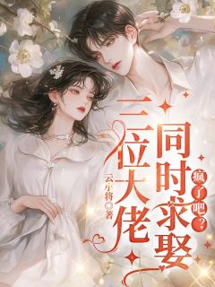 【抖音热推】姜欢秦文晏全文在线阅读-第2章我们愿意入赘全章节目录