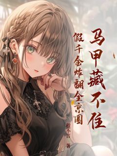 陆安然梦倾城全文最新章节正版小说免费阅读-欧迈阅读网