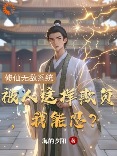 楚风林娜娜全章节阅读-被人这样欺负,我能忍?全文分享阅读