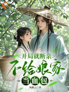 (热推新书)开局就断亲,不给娘家当血包姜春竹周景山无弹窗阅读