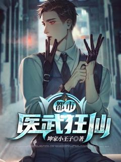 都市医武狂仙在哪免费看，唐毅乔雨柔小说章节目录阅读