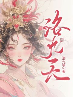 洛九天洛洛沈樾凌烟by洛九天免费看