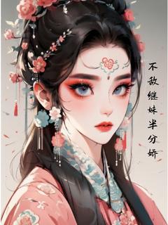 精品小说被当替代品后，我让将军悔终生全文目录畅读