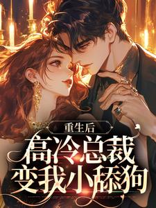 书荒推荐守活寡三十年刚离婚就被大佬引诱(许晚宁季牧野)在线试读