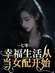 七零:幸福生活从当女配开始(许令晚何清宁)全文完整版阅读-欧迈阅读网