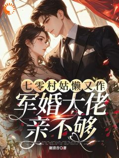 快手热推七零：懒着懒着，她成了大佬夫人小说主角周宝珠陆诏南在线阅读